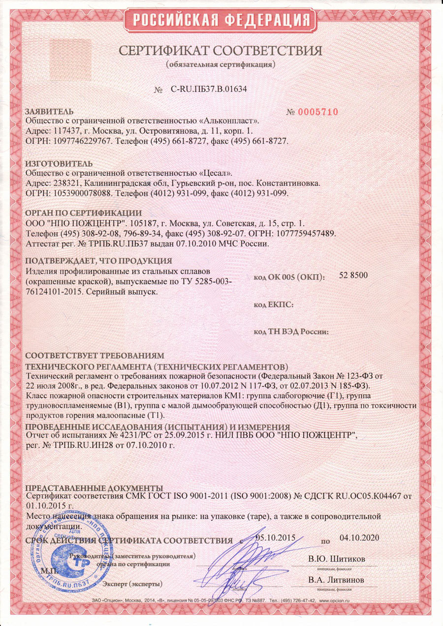 2008 Плиты потолочные Армстронг сертификат пожарной